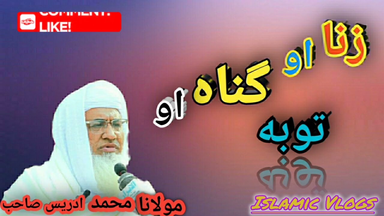Molana Idrees Sahib Pashto New 2024 Bayan / Zina Ao Guna Ao Toba /