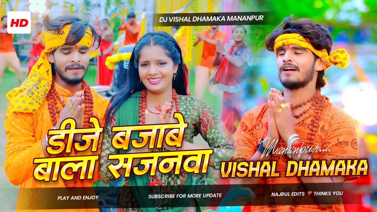 Dj Bajabe Wala Sajanma_Hard Toing Bass Mix | Aashish Yadav New Bol Bam Song | Vishal dhamaka Hitech
