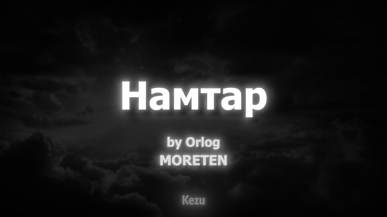Namtar - Orlog /Lyrics video/