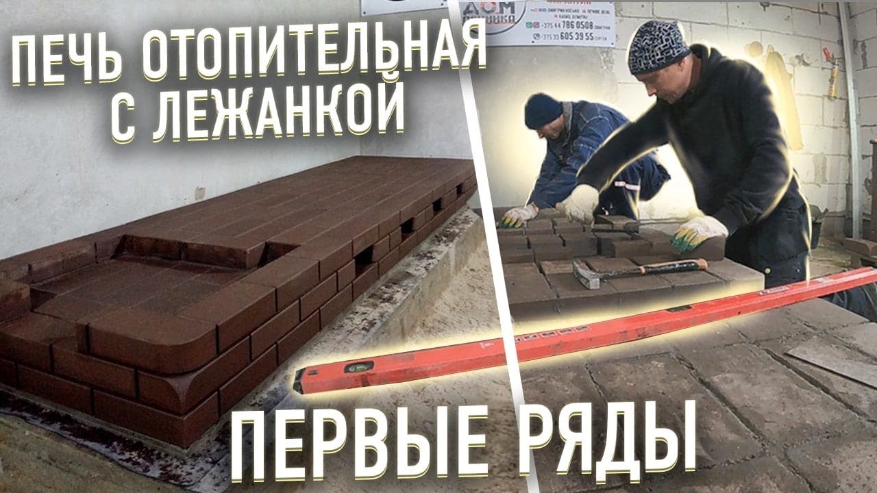 419. Печь отопительная с лежанкой для дачного дома. Первые ряды. Полноразмерная. Для удобства.Пинск.