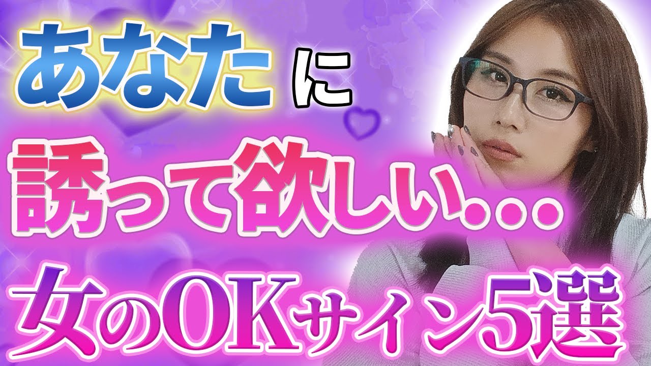 【気づいて！】誘われ待ちの女性が出しているOKサイン