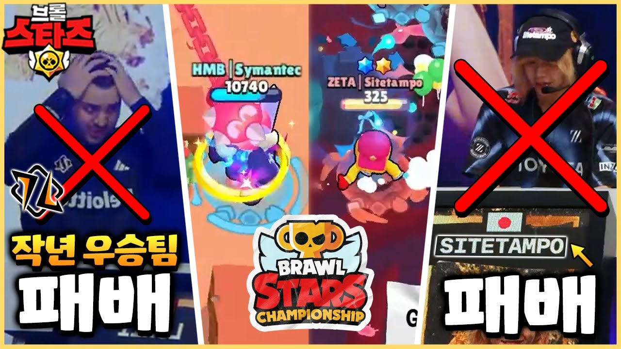 브롤 세계 1위 팀들의 몰락..!? 10,000보석 포기합니다 [브롤스타즈 2025월드파이널 Day1 하이라이트]