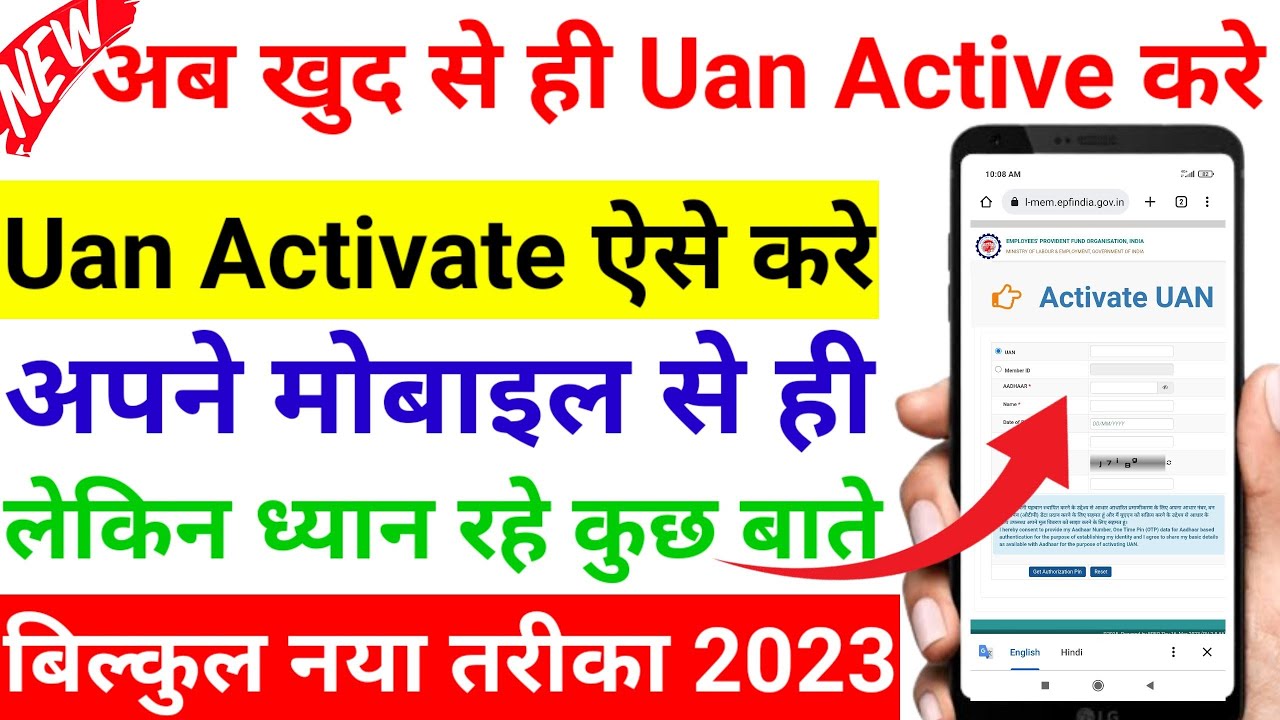 UAN Number Kaise Activate kare ? How to activate uan number new process online , UAN Register 2023