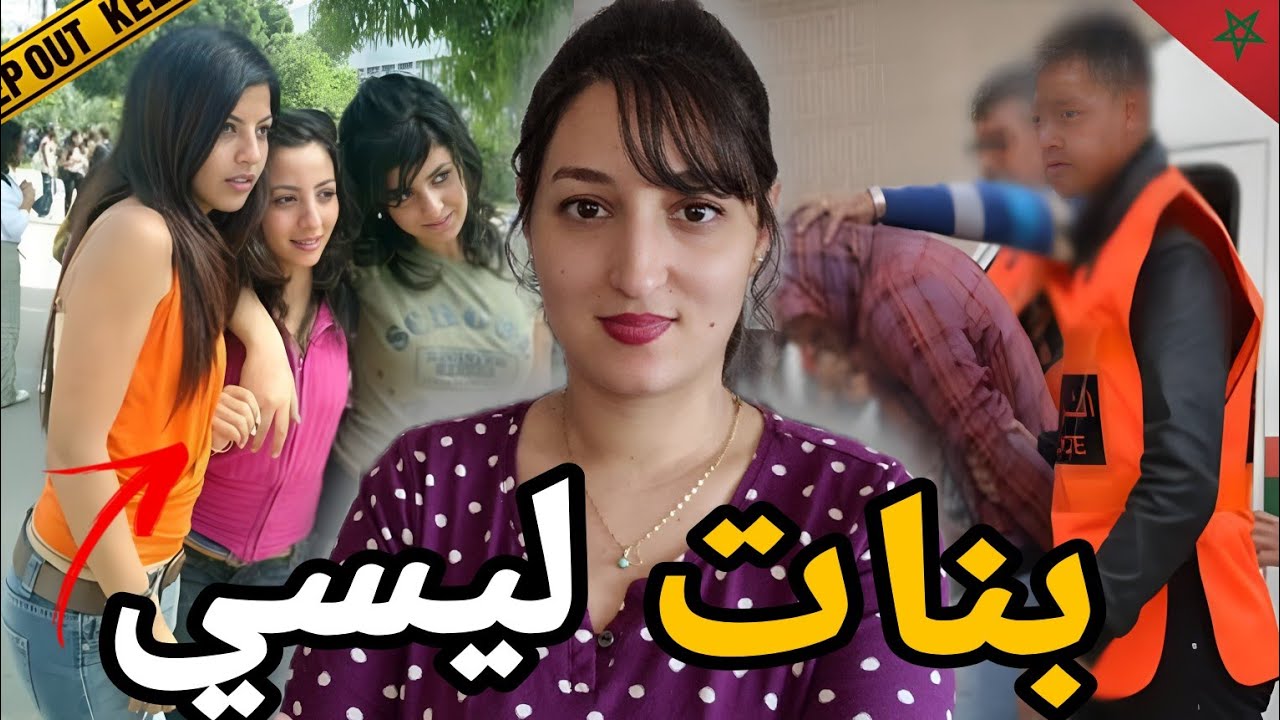 قضية مغربيه تهتز لها الأبدان 🇲🇦شكون صفاها لجوج بنات ليسي⁉️وكيفاش ازار حل لغز الجريمة⚠️