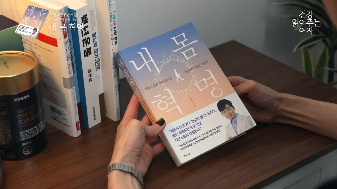 📚 운동을 하면 지방을 잘 쓰는 몸으로 바뀐다 (내 몸 혁명/박용우)