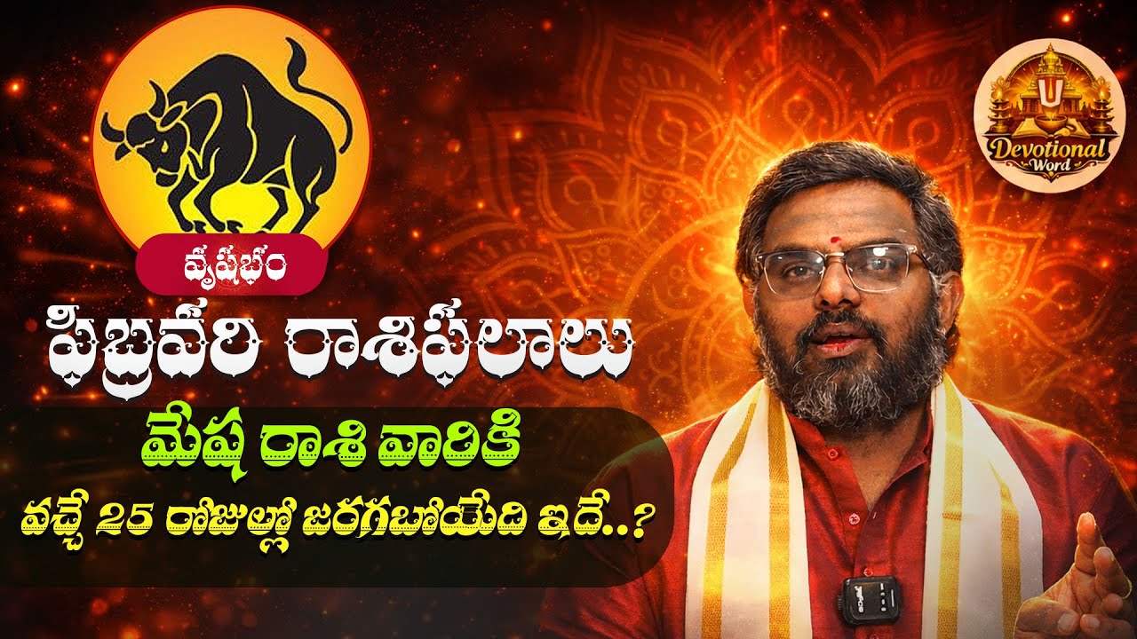 February Rasiphalalu 2026 | Mesha Rasi 2026 in Telugu| ARIES Sign ||Devotional Word