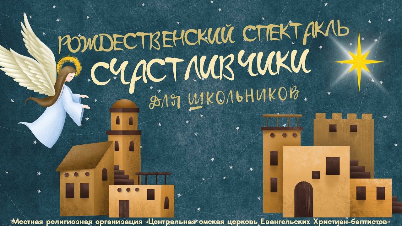 Рождественский спектакль 