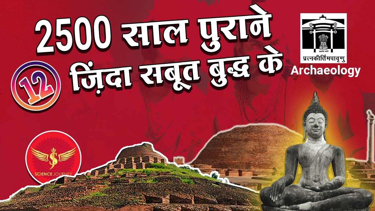 🎯282 | Buddha Evidence contemporary 12 stupa | 2500 साल पहले के 12 ज़िंदा सबूत | Science Journey