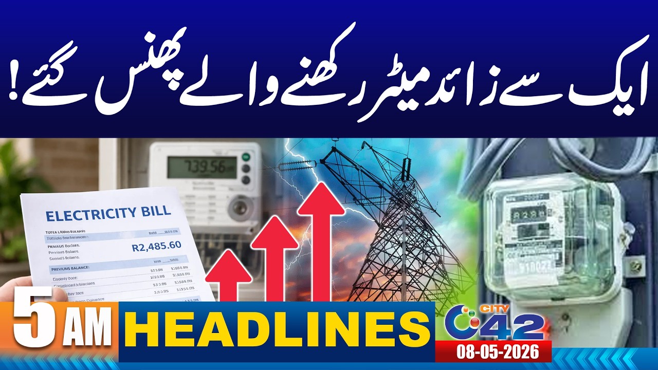 No More Savings from Extra Meters! New Fixed Charges | 5AM News Headlines | 08 May 2026 I City42