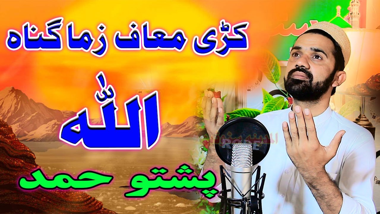 Pashto New HD Hamad || New HD Naat By Hafiz Abdul Hameed Naats 2022 @Jarrar Islamic