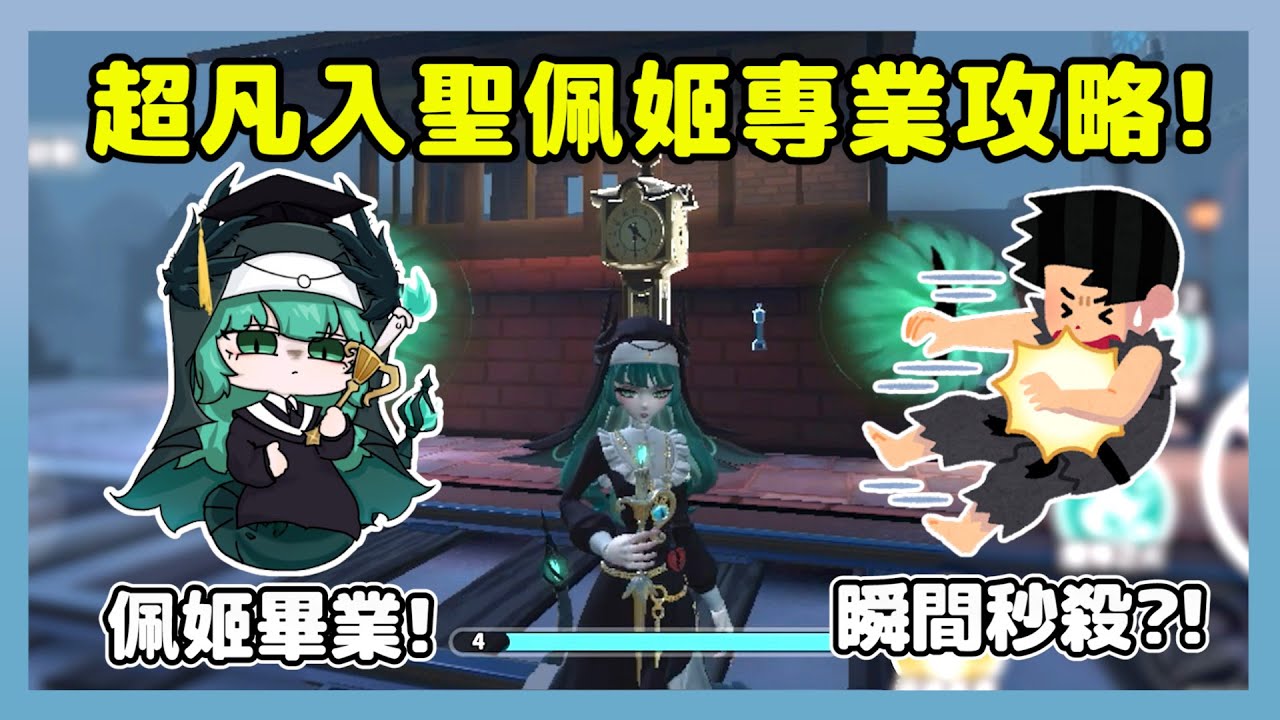 【樂咖Canter】佩姬竟能瞬間秒殺滿血蛋仔?!逃生者可以手動消除懺悔印記!冥蛇超詳細攻略! @Leka_story​