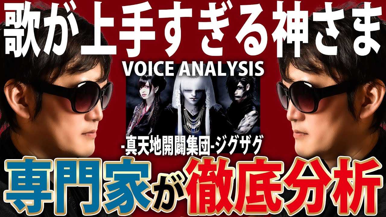 【 シャウトの神が降臨】 発声のプロが『 命様 from −真天地開闢集団−ジグザグ』の歌声を徹底解説【 VOICE COACH REACT and ANALYSIS】【 紅蓮華 × ミスアシング 】