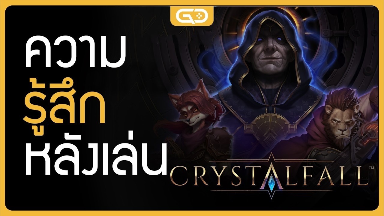 ความรู้สึกหลังเล่น Crystal Fall เกม Action RPG สายฮาร์ดคอร์ ที่น่าเล่นที่สุดในตอนนี้