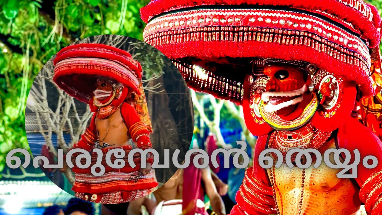 പെരുമ്പേശൻ - പെരുമ്പുഴയച്ഛൻ തെയ്യം. perumbeshan - perumbuzhayachan Theyyam 