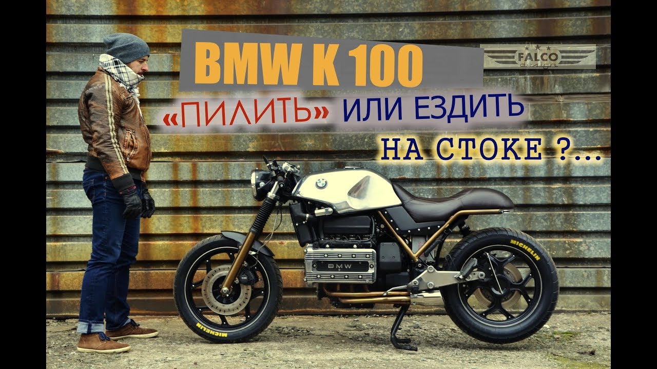 BMW К100 