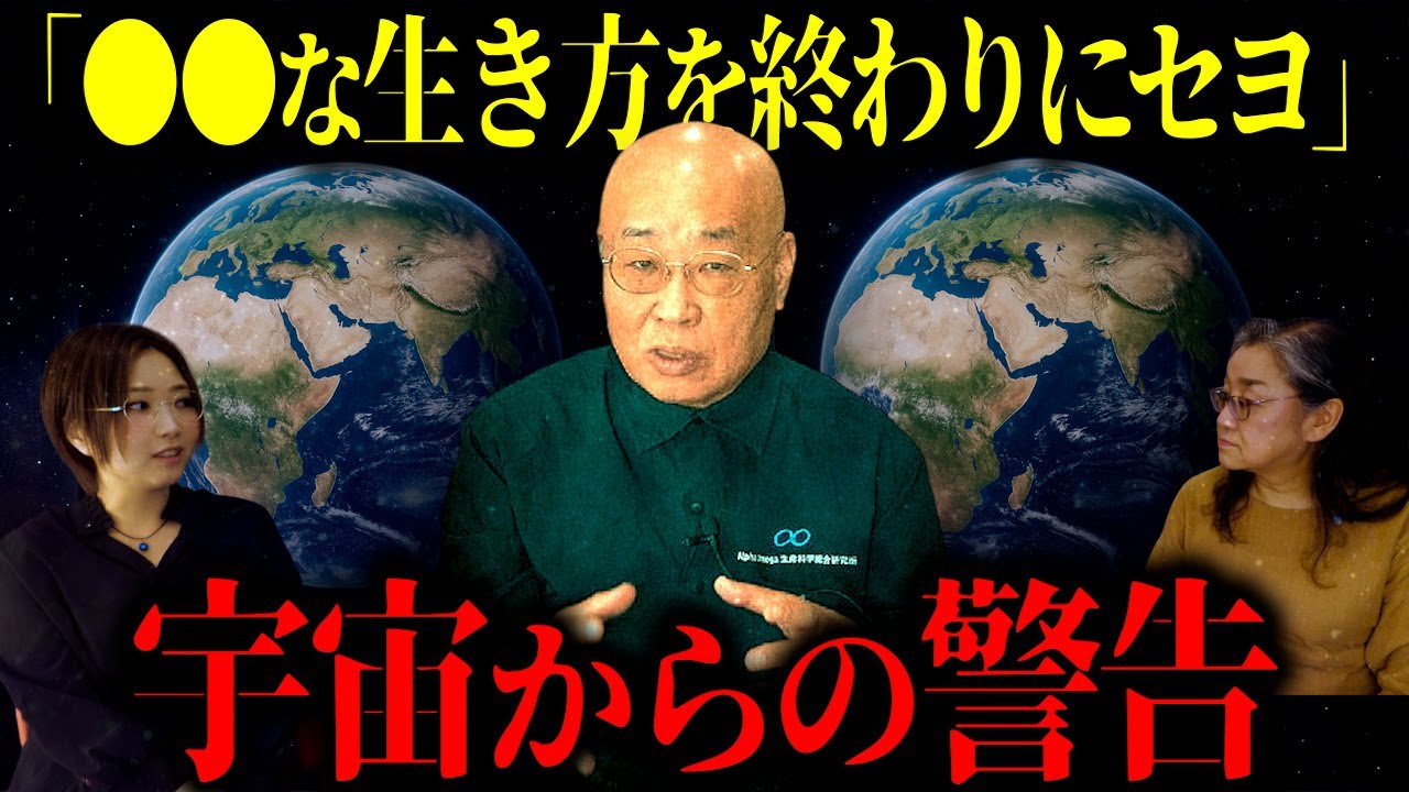 「高次元からの声が聞こえる」もうひとつの地球へ行った男性&hellip;そこで見たものとは？/高次元からのサインを受け取る/クマ被害の真相/◯◯な生き方を終わりにする/お金に困らない宇宙の法則
