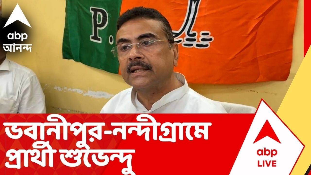 West Bengal Election 2026 Date: BJP-র প্রার্থঈ তালিকা প্রকাশ,ভবানীপুর-নন্দীগ্রামে প্রার্থী শুভেন্দু