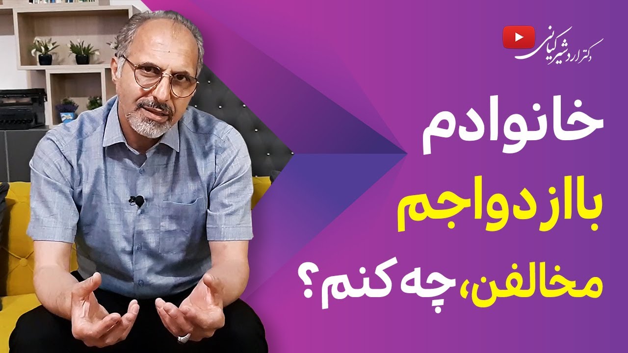 در صورت مخالفت خانواده با انتخاب ما برای ازدواج چه کنیم؟