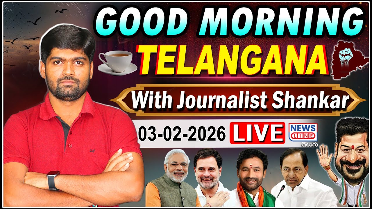 🔴LIVE : Good Morning Telangana -Morning News with Journalist Shankar -03-02-2026 -News Line Telugu