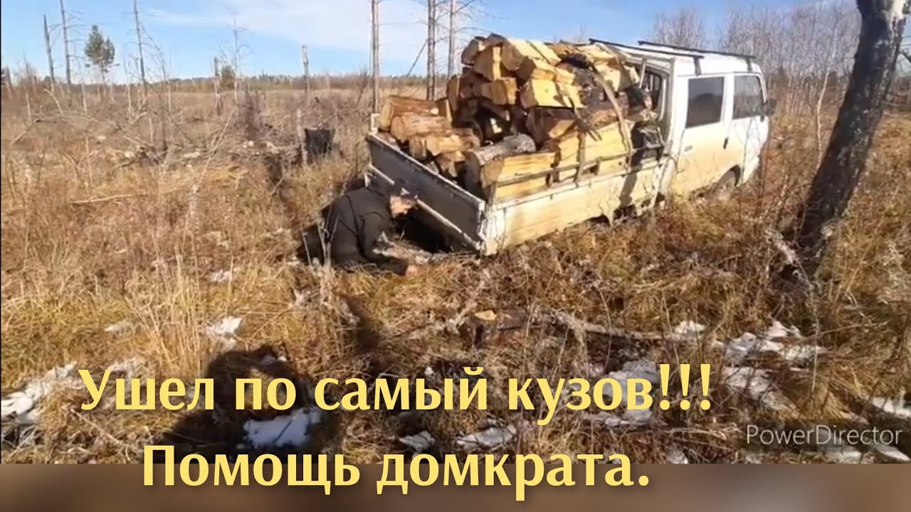 Заготовка дров на Mazda Bongo! Засадили ГРУЗИКА!!!