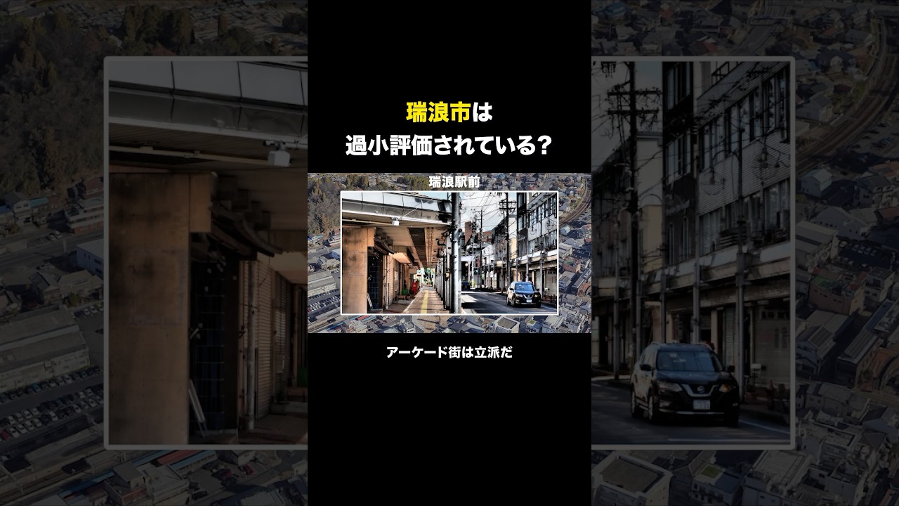 瑞浪市は過小評価？ #地理系 #愛知県 #瑞浪市