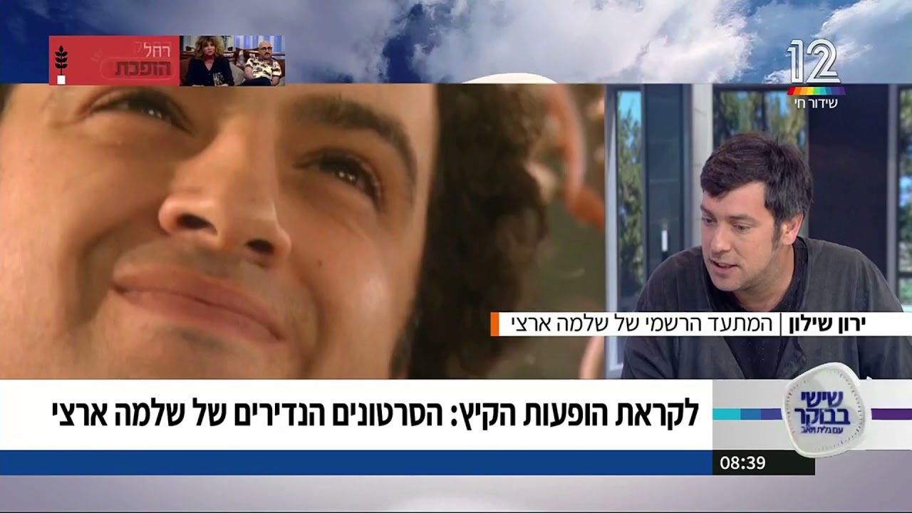 ירון שילון, קשת, שישי בבוקר עם גלית ויואב, מדבר על שלמה ארצי וארץ נהדרת.