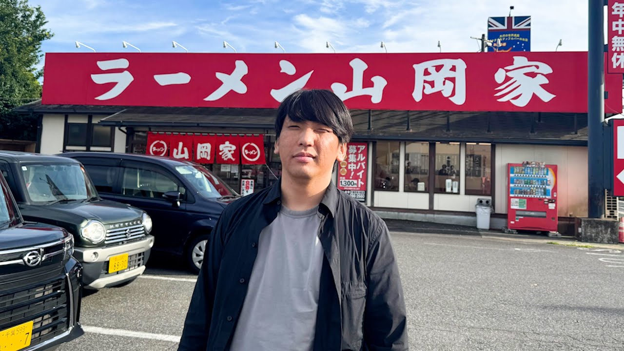 山岡家食わず嫌いを無理やり連れて行ってみた
