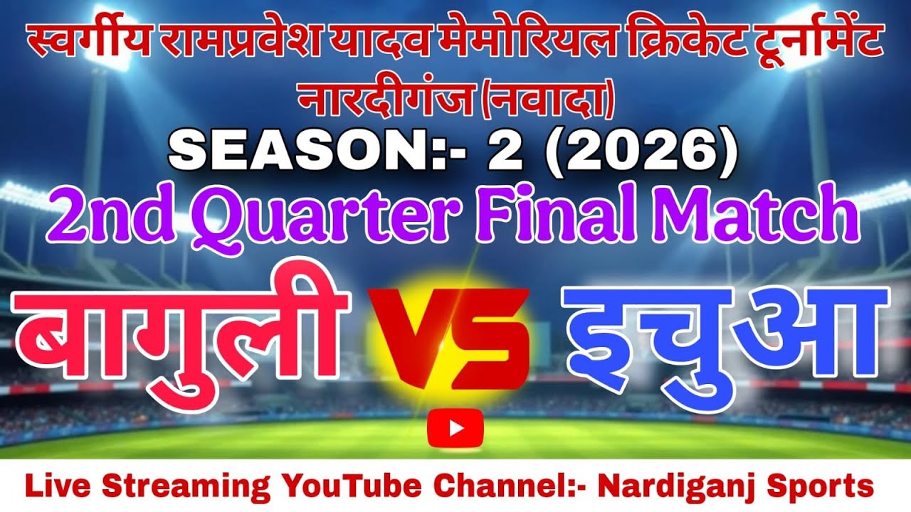 2nd Inning बागुली V/s इचुआ - 2nd Quarter Final Match (Nardiganj Sports) #cricket #nardiganj