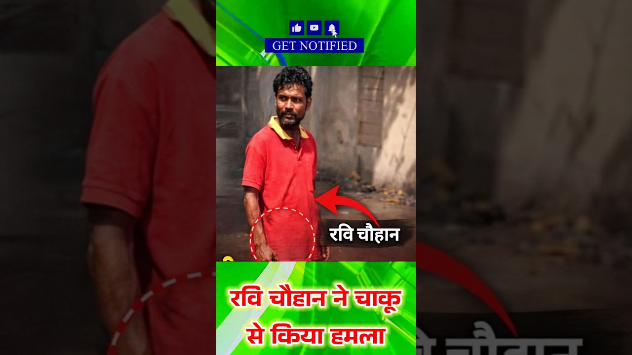 Araria Double Murder Case 🔥Bihar News Update 😱 #news #biharnews #latestnews #shorts