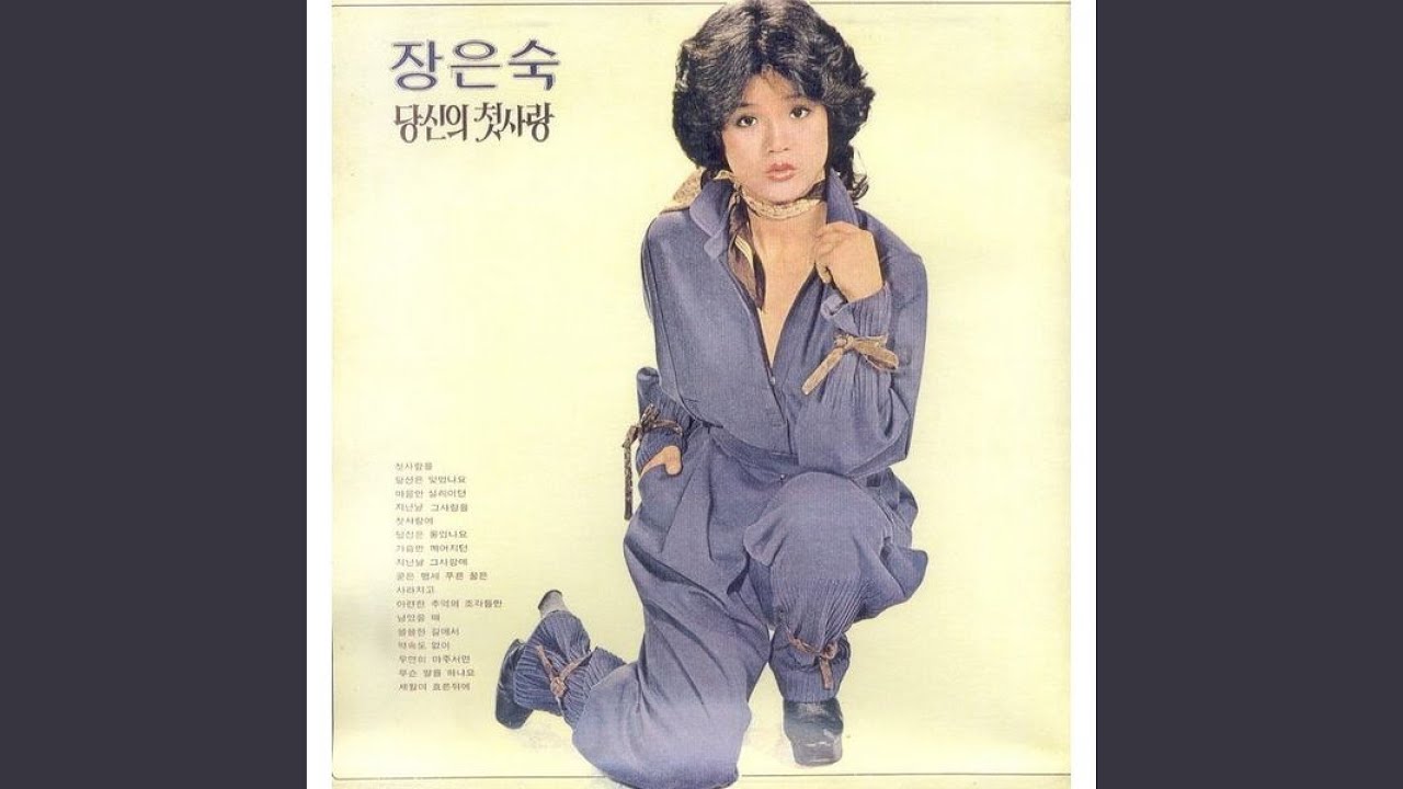 당신의 첫사랑