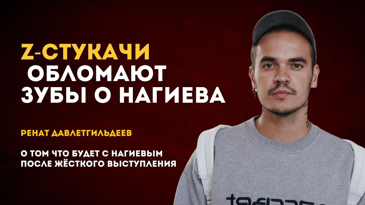 Сильная речь Нагиева и непрощённый Ургант | Ренат Давлетгильдеев, журналист