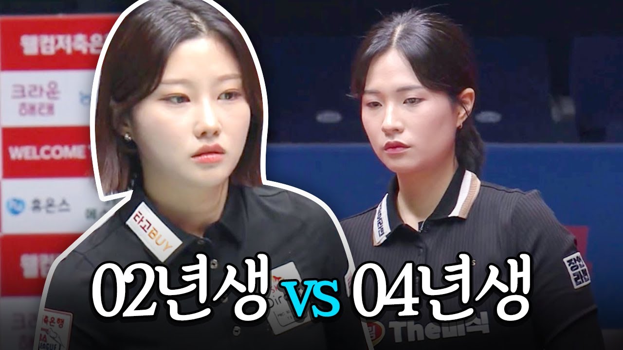 슈퍼 루키 맹공 퍼붓는데... 이걸 받아 친 의외의 상대??? #보여줄게_완전히_달라진나 | 명장면 | 2025-26 PBA팀리그