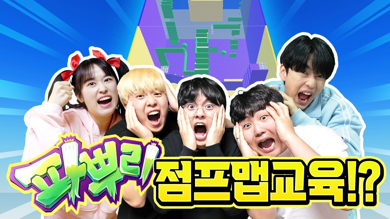 166만 유튜버 파뿌리가 점프맵을 한다!? 100시간 시키기ㅋㅋ