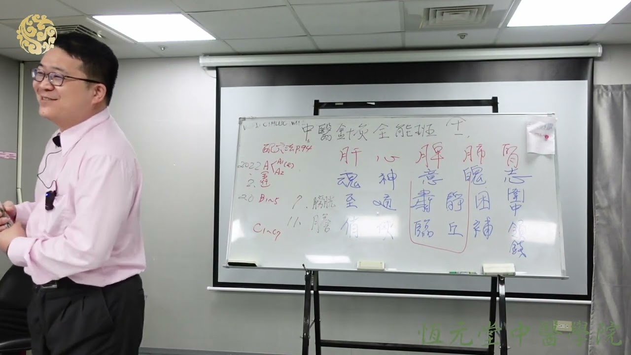 中醫針灸全能班 第十一堂 背俞穴