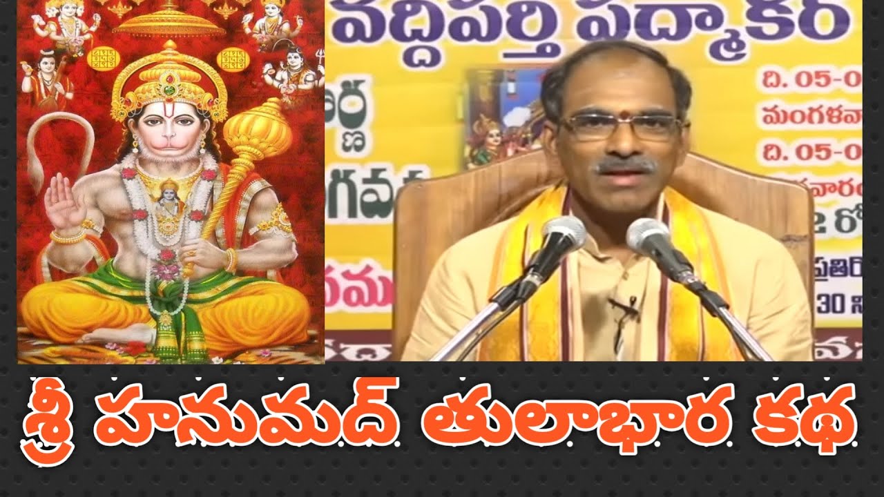 హనుమ తులాభార కథ/ Story That Improves Your Business