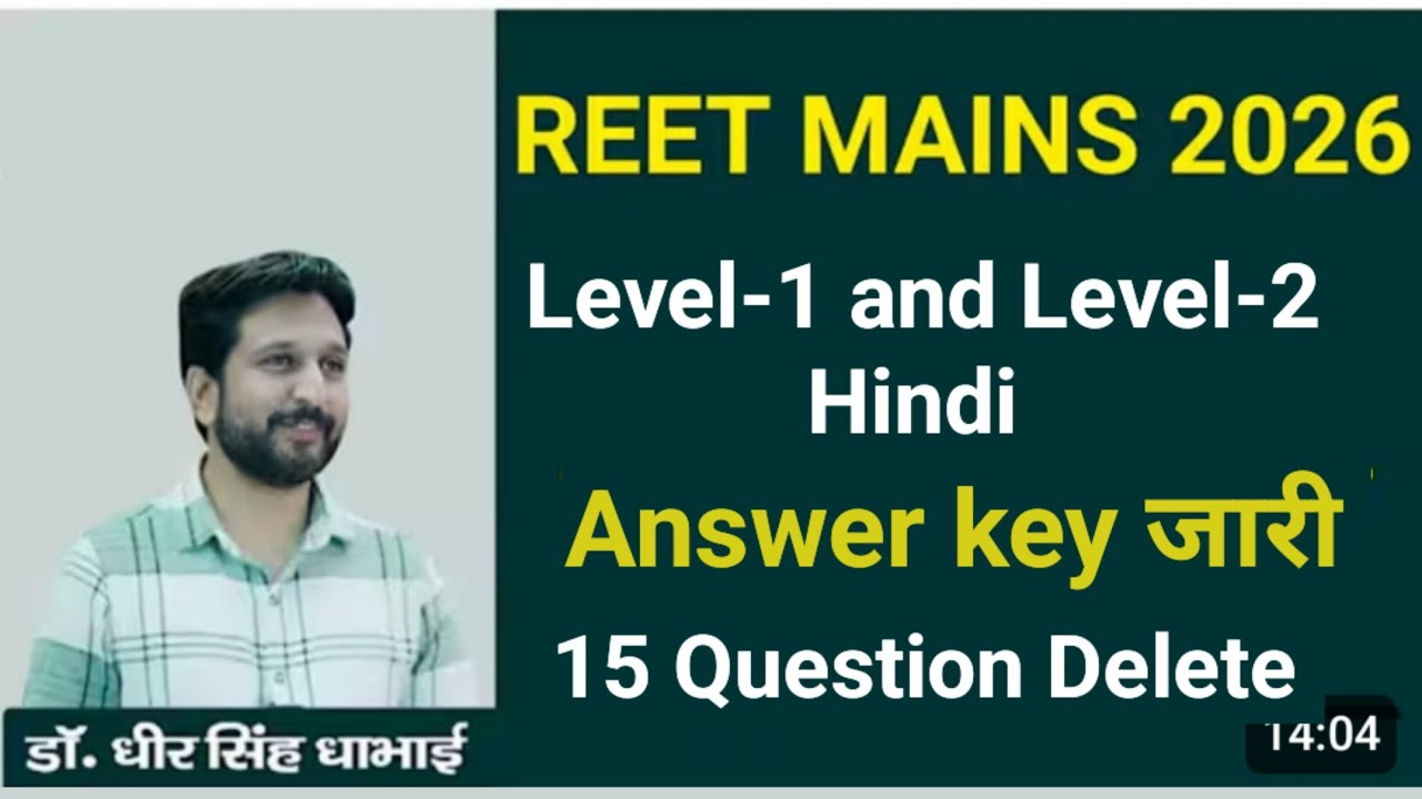 Reet Mains Official Answer Key Out | Reet mains cut off level 1and 2||Dheer Singh dhabhai