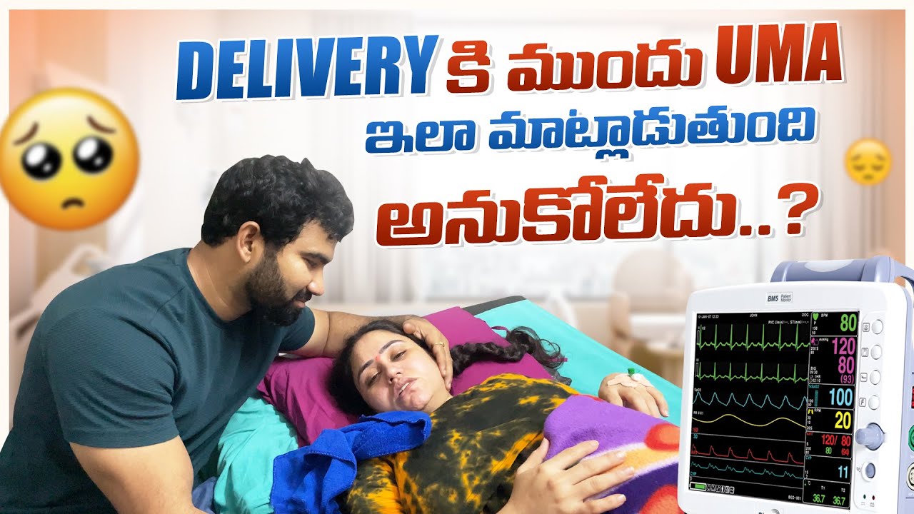 Delivery కి ముందు Uma ఇల మాట్లాడుతుంది అనుకోలేదు..!