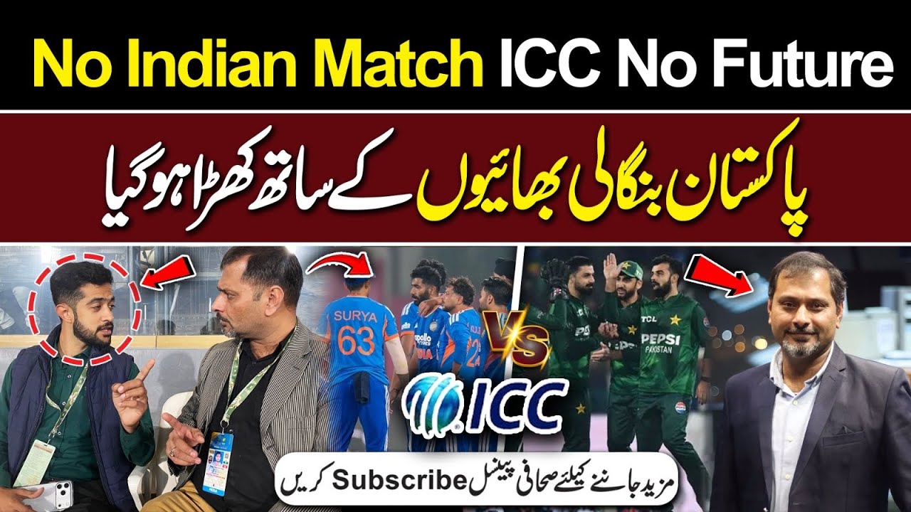 No Indian Match | BCCI Worried | PAK T20 World Cup Decision 
