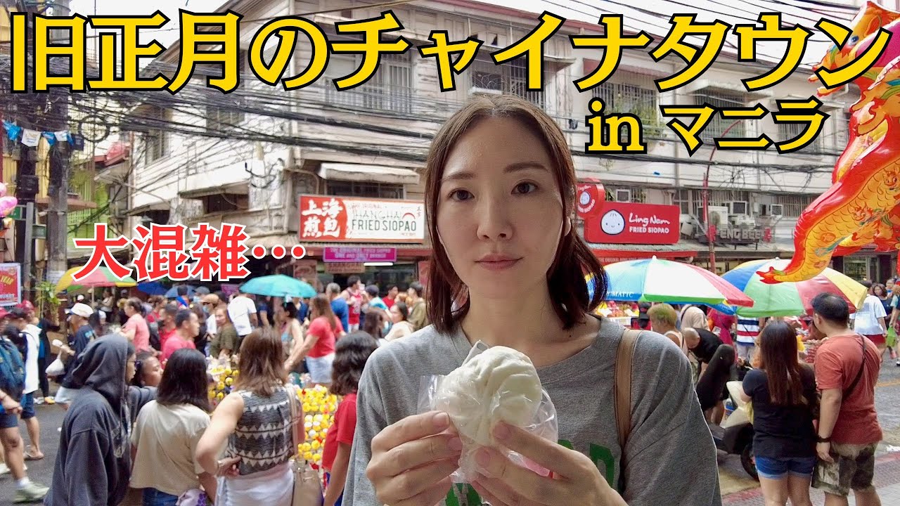 イントラムロスとチャイナタウンで過ごした旧正月【フィリピン旅行】