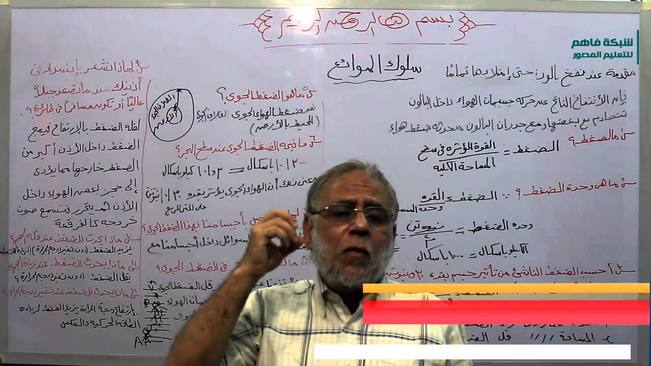 علوم - ثانى متوسط - الدرس الثامن - سلوك الموائع