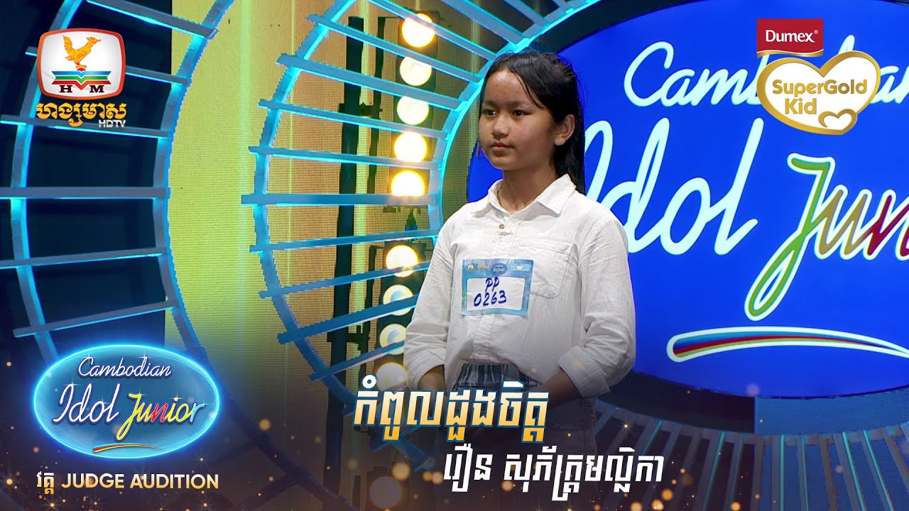 រឿន សុភ័ក្ត្រមល្លិកា | កំពូលដួងចិត្ត | Judge Audition - Cambodian Idol Junior 2023