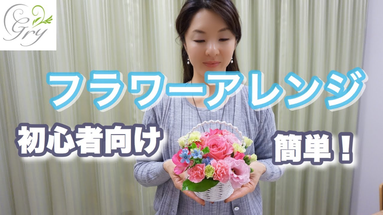 ピンク色で作るフラワーアレンジメントレッスン【兵藤由花のフラワーレッスン】