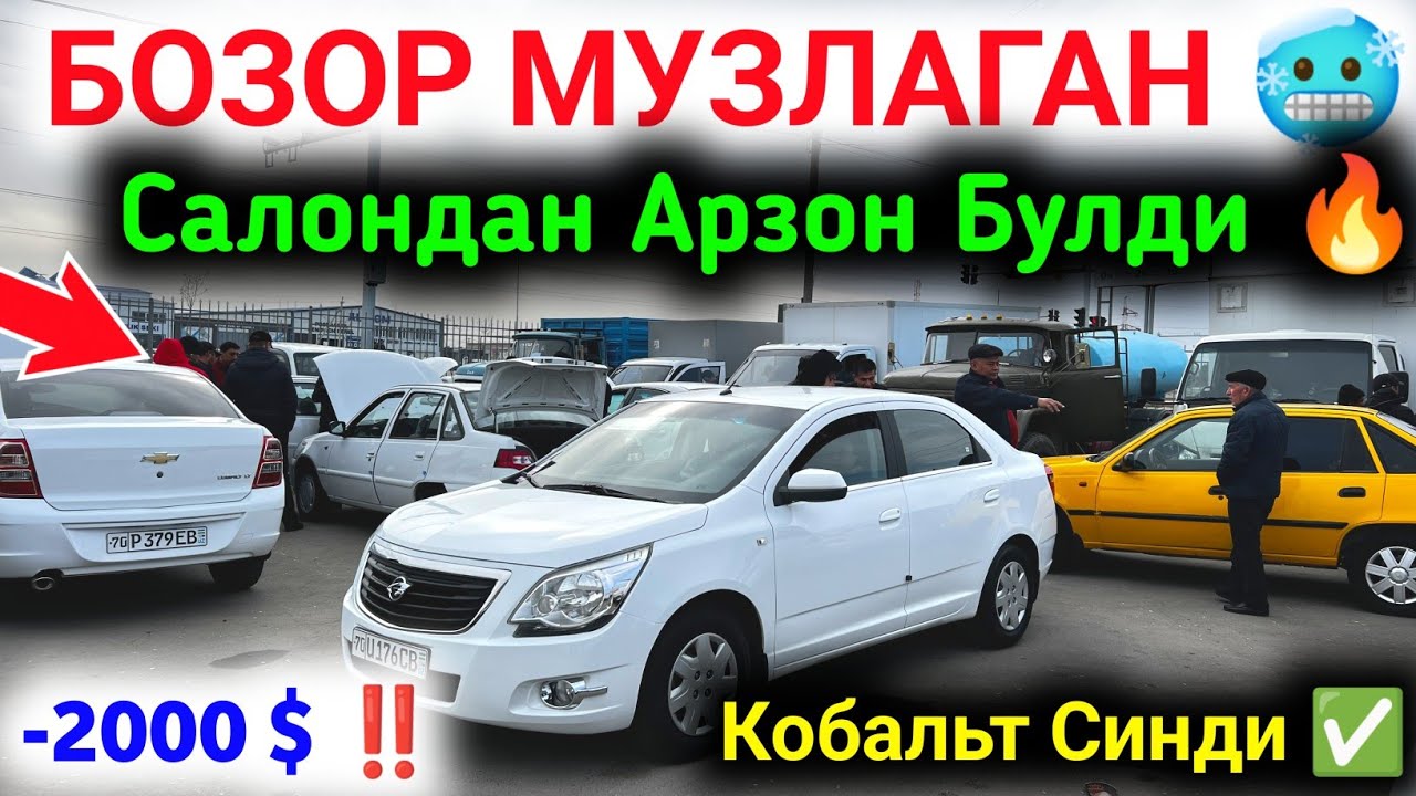 24 феврал 😱 COBALT NARXLARI TUSHDI KESKIN 2025 || КОБАЛТ НАРХЛАРИ 2025 || QARSHI MOSHINA BOZORI 2025