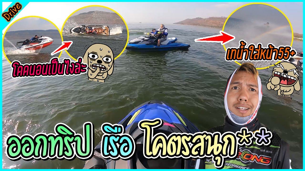 กดหมดปลอก ใช้ชีวิตบนเรือ 2 ชั่วโมง สนุกแบบน้ำตาจะไหล l วัยรุ่นทางน้ำ.
