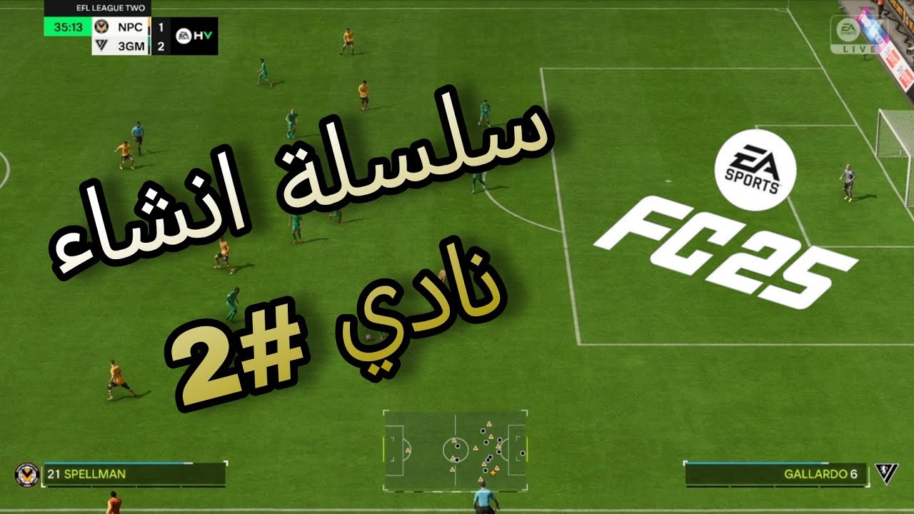 تعاقدت مع لاعبين ب 0 دولار  (سلسلة انشاء نادي#2)