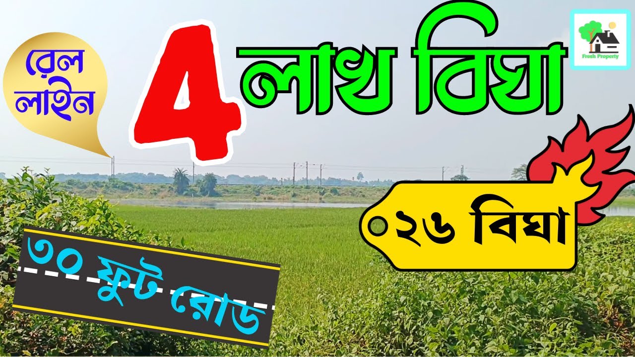 Fp - 663 | হুগলী জেলায় সাধ্যের মধ্যে জমি কিনুন | Low price agriculture land sale hooghly |9073145145
