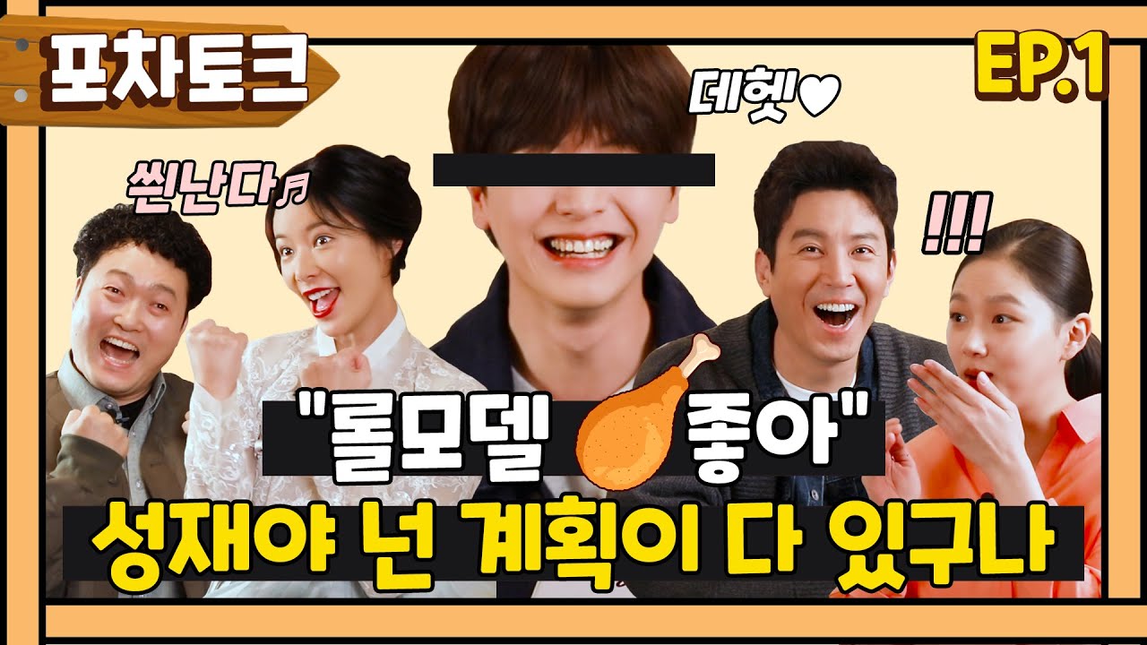 [ENG]【포차토크│EP.1】 성재야(Yook-Sungjae) 넌 계획이 다 있구나!! ＂○○되고시퍼~ Baby♬＂ ┃Mystic Pop-up Bar