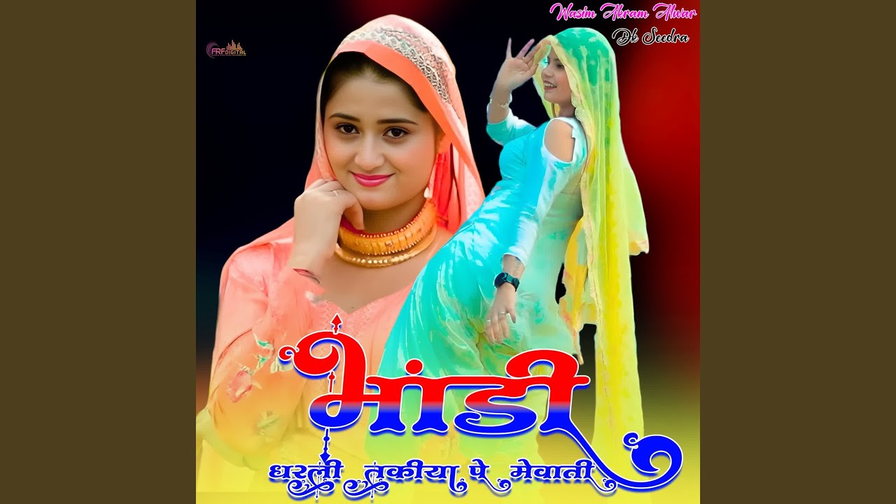 भांडी धरली तकिया पे मेवाती