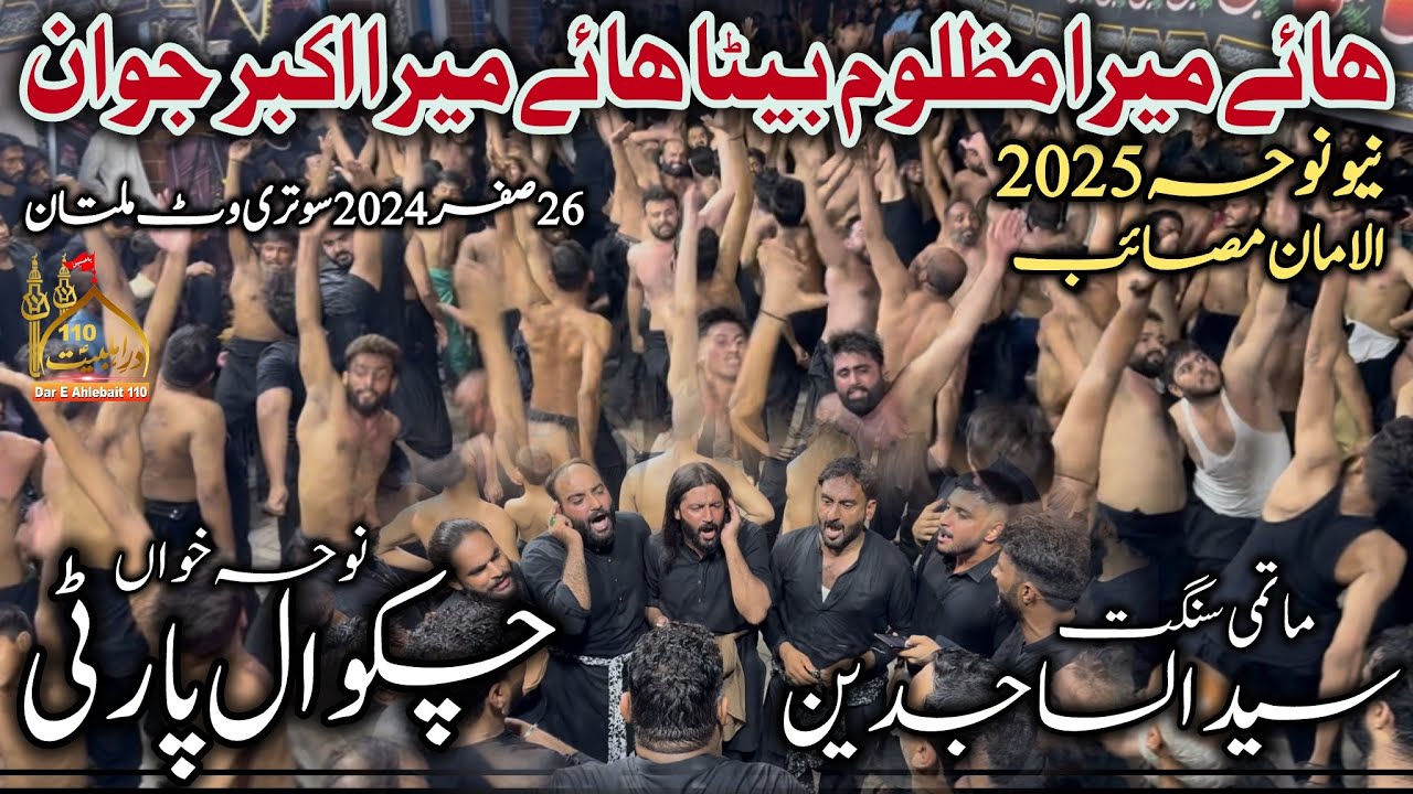 Haye Mera Mazloom Beta Haye Mera Akbar Jawan | Chakwal Party Noha 2025 | Sangat Syed Ul Sajjidin