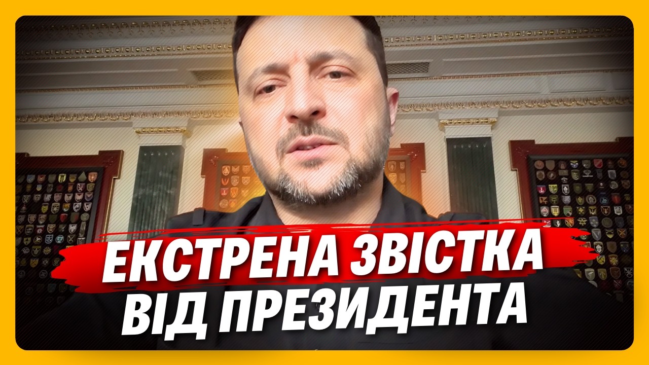 НИЧЕГО себе! ЗЕЛЕНСКИЙ вышел со СРОЧНЫМИ новостями к украинцам. Услышьте это обращение НЕМЕДЛЕННО